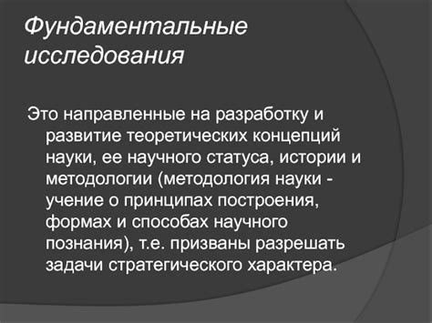 Воздействие научных открытий на развитие теоретических концепций