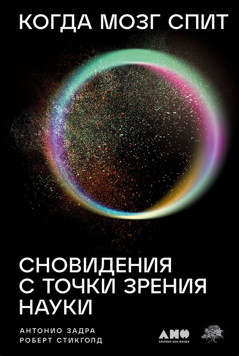 Воздействие на сновидения: пять методов для изменения значений снов