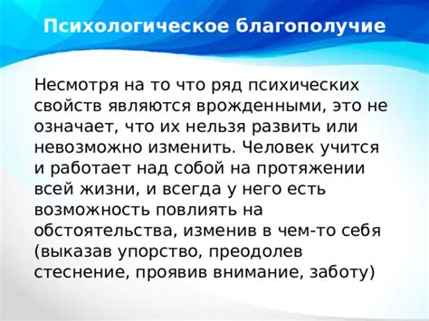 Воздействие некоординированного контроля над собой на психологическое состояние