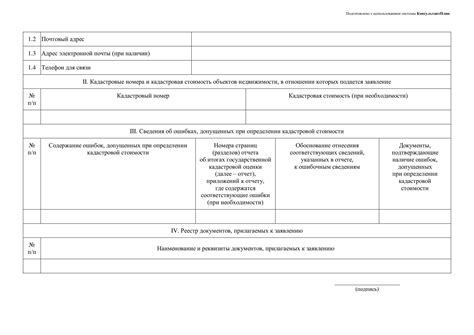 Воздействие ошибок в кадастровом наложении