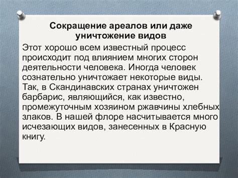 Воздействие перекрытия ареалов на виды