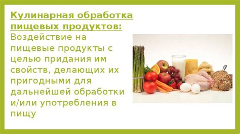 Воздействие пищевых продуктов