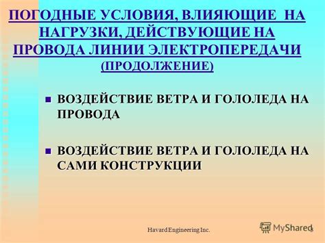 Воздействие промозглого ветра на погодные условия