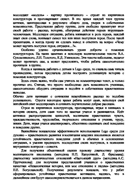 Воздействие физкультурного руководителя на духовно-нравственное развитие учащихся