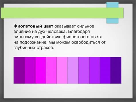 Воздействие фиолетового цвета на эмоциональное состояние