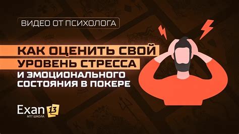 Воздействие эмоционального стресса на уровень температуры