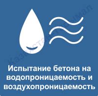 Воздухопроницаемость и водонепроницаемость