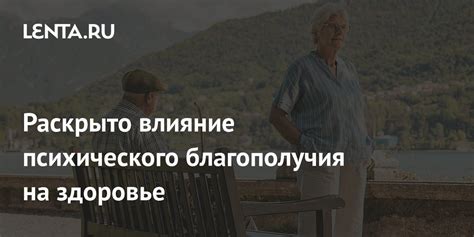 Возможное влияние психического благополучия на сновидения о предыдущей подруге