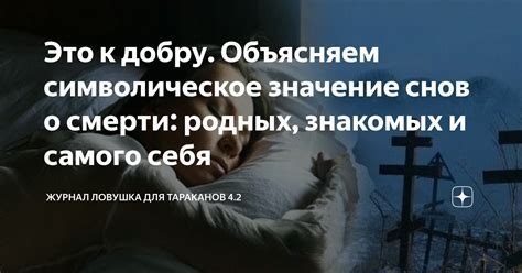 Возможное символическое значение сновидения