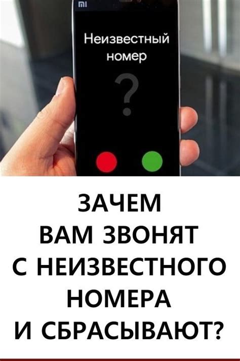 Возможности "Неизвестного" номера