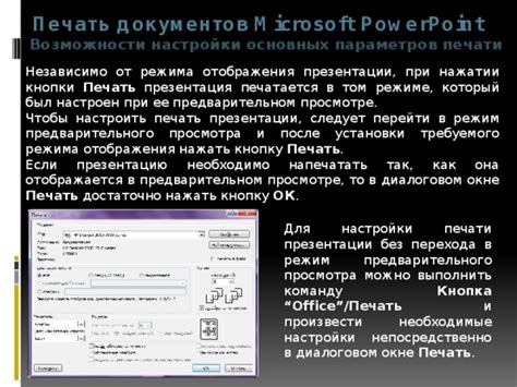 Возможности автономного режима для печати документов