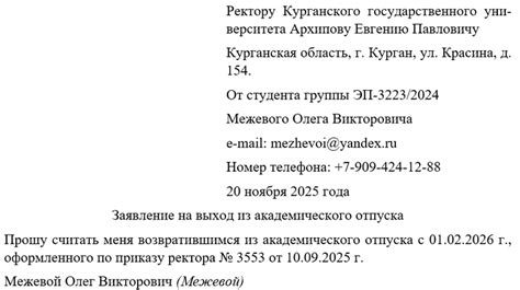 Возможности академического отпуска в РФ