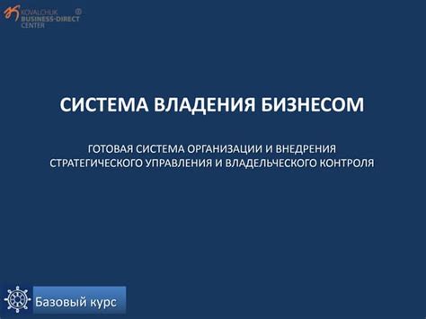 Возможности владения своим бизнесом