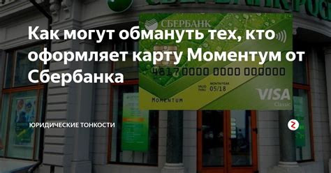 Возможности для бизнеса с Моментум Р Сбербанк