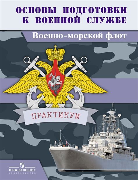 Возможности для женщин во военно-морской службе