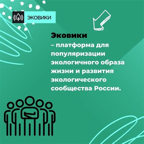 Возможности для отдыха и экологического образа жизни