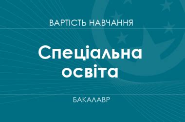 Возможности для продолжения обучения после получения степени бакалавра