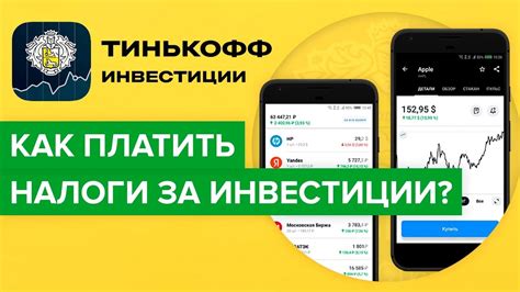 Возможности инвестиций в Тинькофф Инвестиции