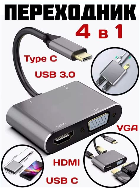 Возможности использования кабеля USB Type C