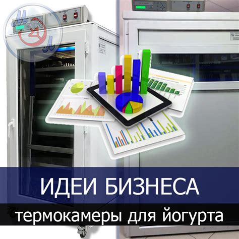 Возможности использования термостатных продуктов