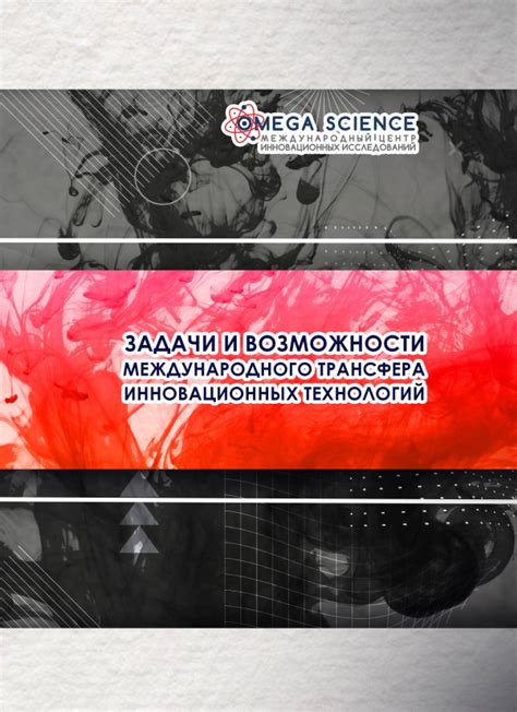 Возможности использования трансфера