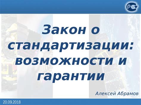 Возможности и гарантии