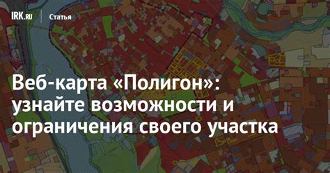 Возможности и ограничения использования такого участка