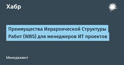 Возможности и преимущества иерархической организации