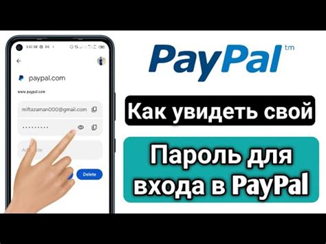 Возможности пароля в системе PayPal