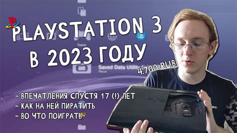 Возможности прошиваемой PS3: