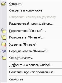 Возможности работы с папкой "Отправленные"