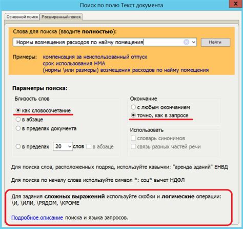 Возможности расширенного поиска по ФИАС