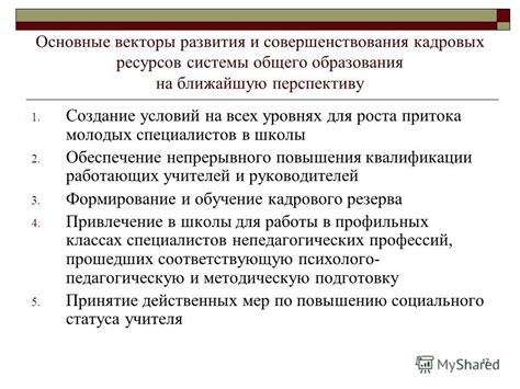 Возможности роста и развития для кадровых работников