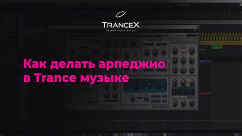 Возможности самовыражения в trance-музыке