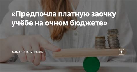 Возможности студентов на очном бюджете