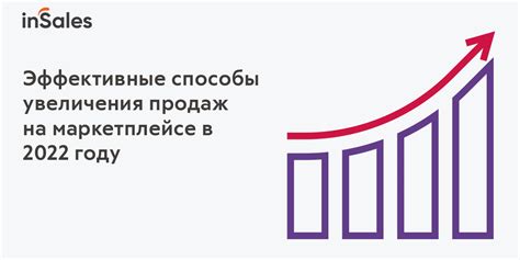 Возможности увеличения продаж без остановки