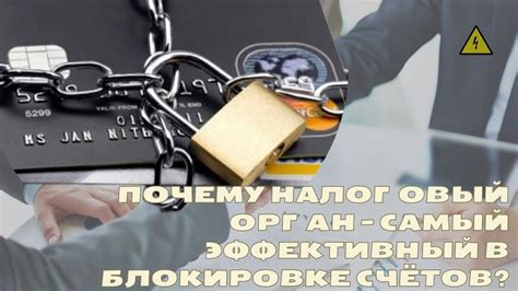 Возможность блокировки счета