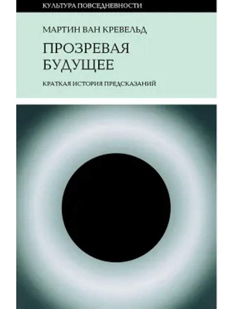 Возможность взглянуть в будущее: отгадка предсказаний простыми снами