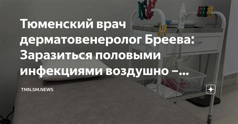 Возможность заражения инфекциями по воздуху и капельным путем