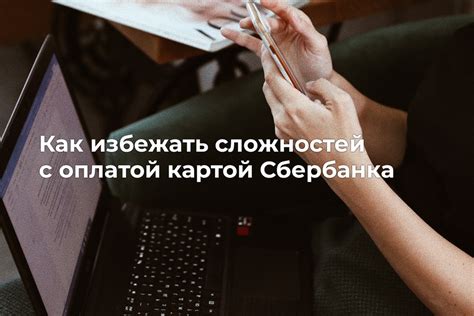 Возможность избежать сложностей с продажей