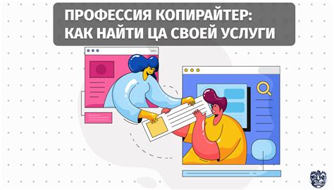 Возможность использовать ник для брендинга и привлечения аудитории