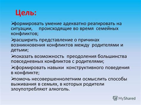 Возможность конфликтов и насилия