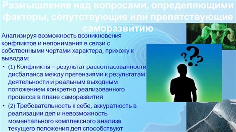 Возможность конфликтов и непонимания