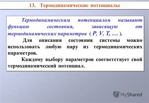 Возможность обнаруживать и использовать потенциалы