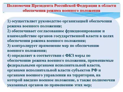 Возможность оспаривания режима военного положения в суде или парламенте