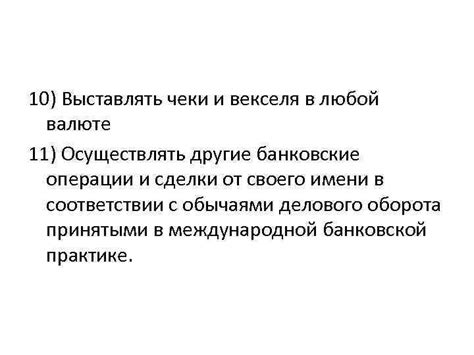 Возможность осуществлять операции счетов в любой валюте