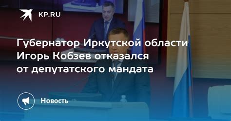 Возможность отказа от депутатского мандата при осуществлении предыдущих деятельностей