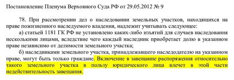 Возможность отказа от пожизненного наследуемого владения