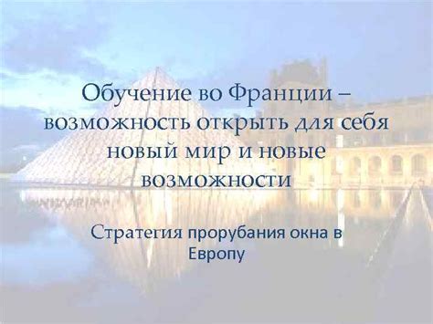 Возможность открыть для себя новые истории и культуры