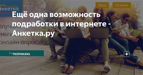 Возможность подработки: